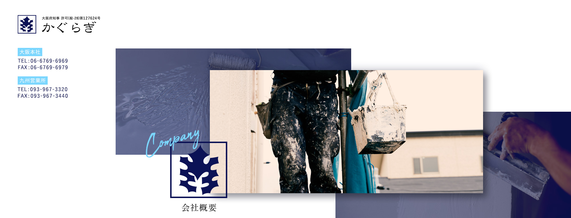 会社概要